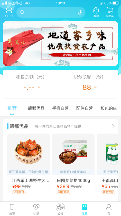 和我信软件截图3