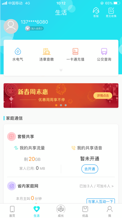 和我信软件截图1