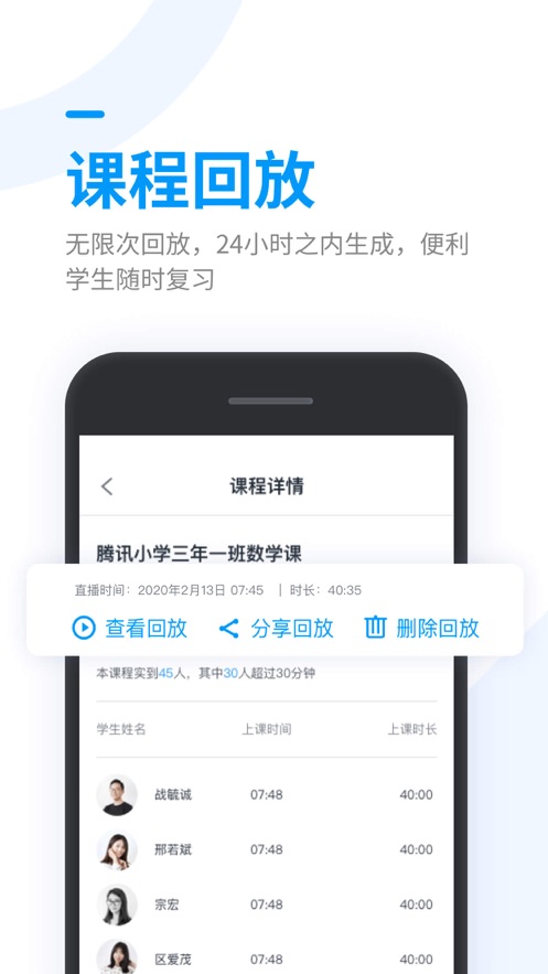 腾讯课堂老师极速版软件截图2