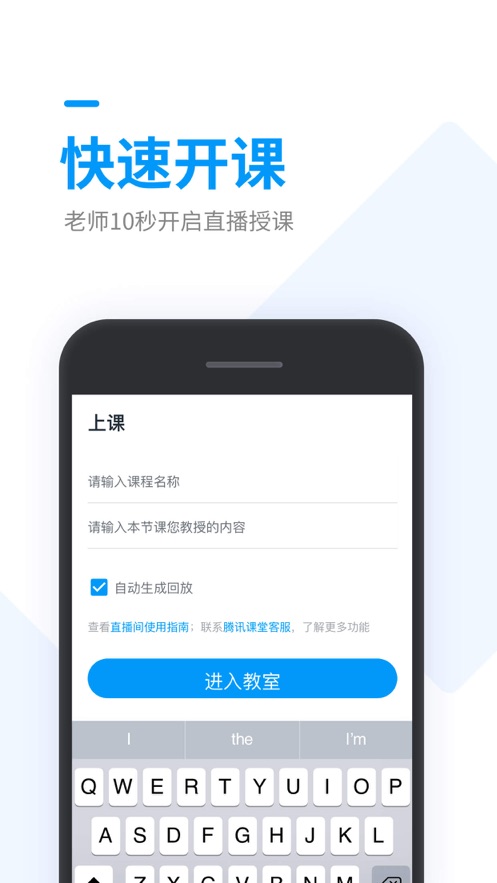 腾讯课堂老师极速版手机端软件截图3