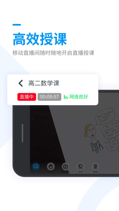 腾讯课堂老师极速版软件截图1