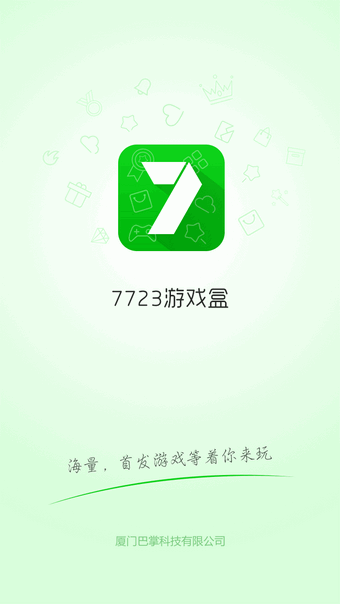 7233游戏盒子2022新版软件截图1