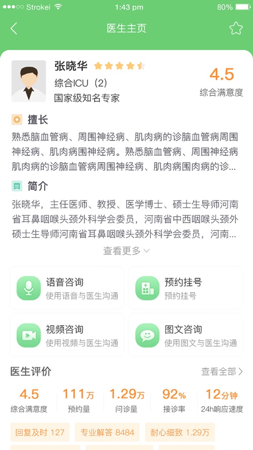 郑大一附院掌上医院软件截图3