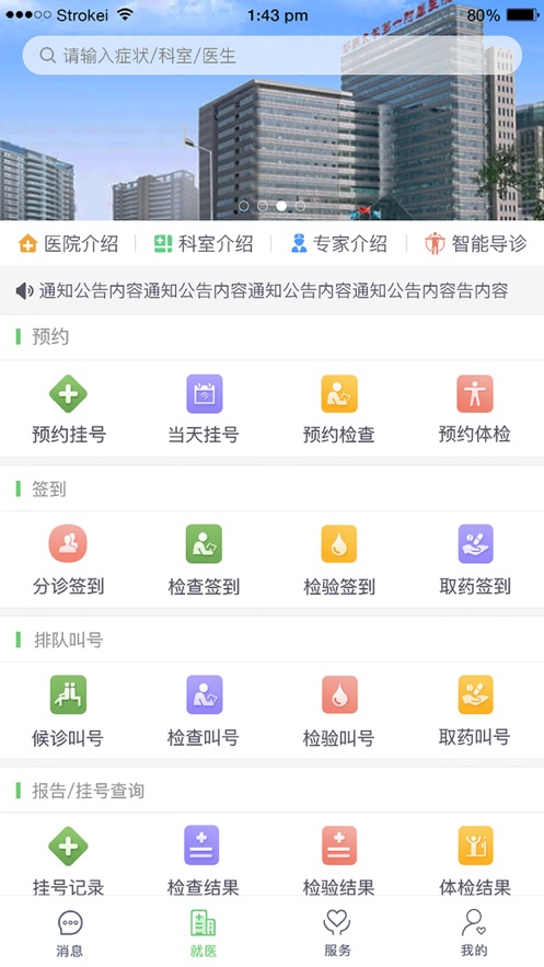 郑大一附院掌上医院软件截图4