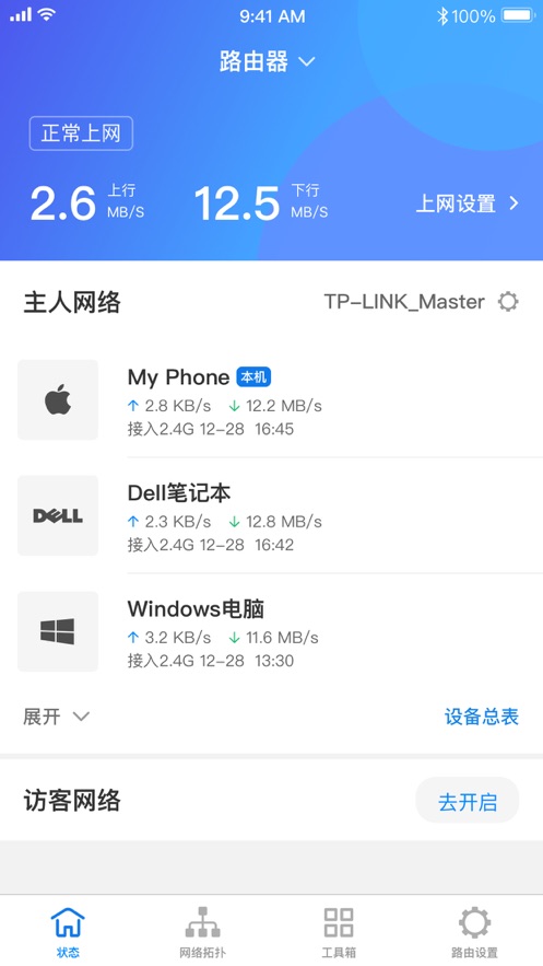 TP-LINK软件截图1