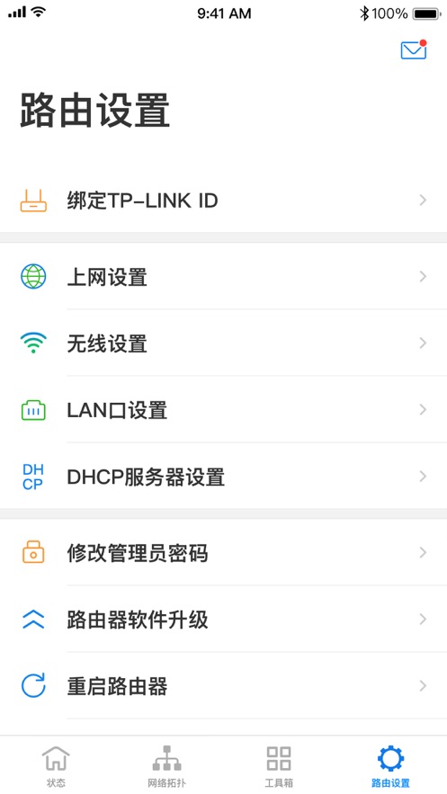 TP-LINK软件截图5