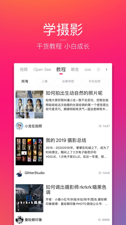 图虫v1.4.6Android版软件截图3