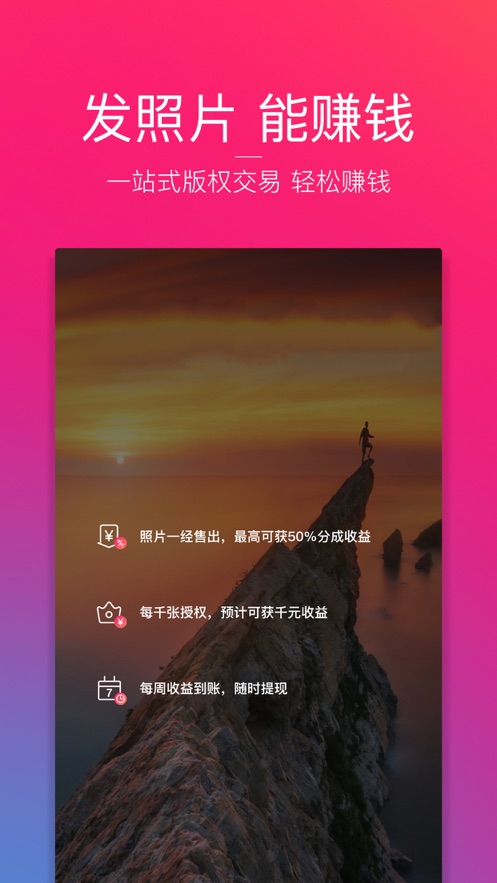 图虫v1.4.6Android版软件截图5