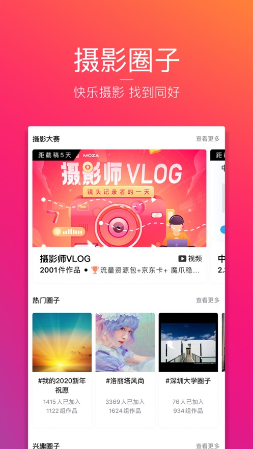 图虫v1.4.6Android版软件截图4