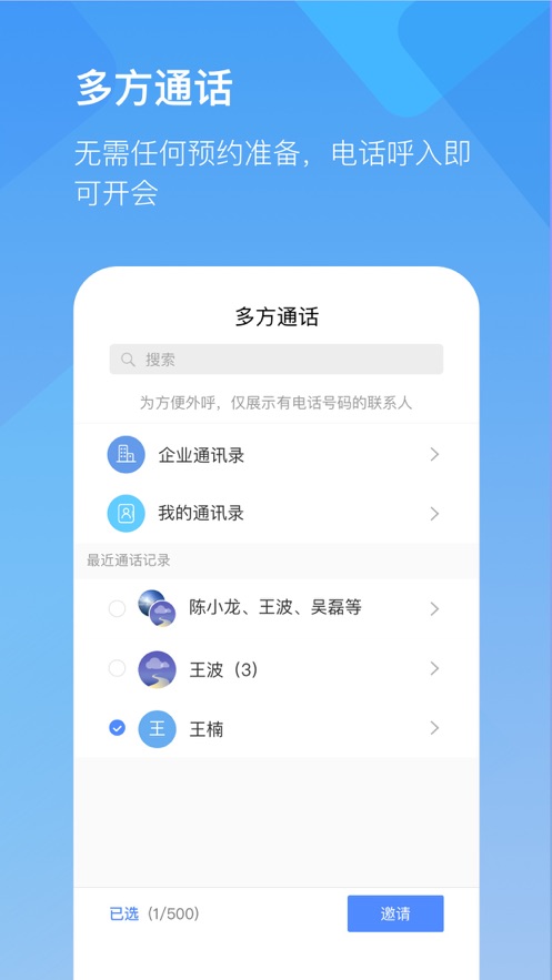 全时云会议软件截图3