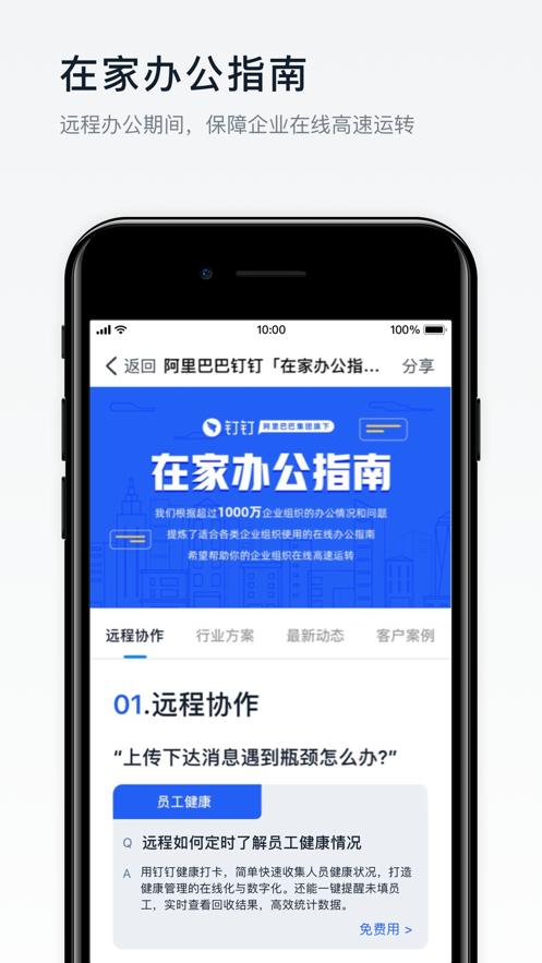 钉钉app软件截图7