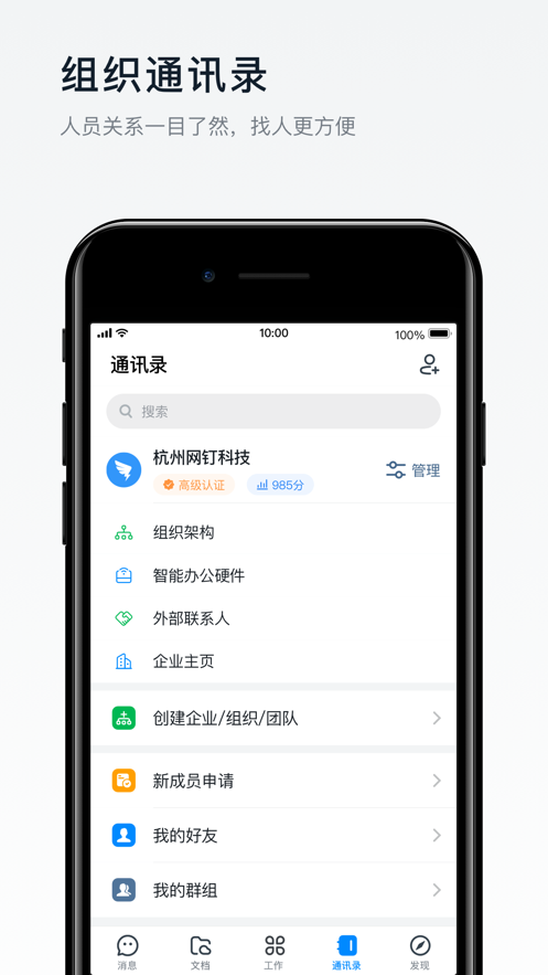 钉钉app软件截图1