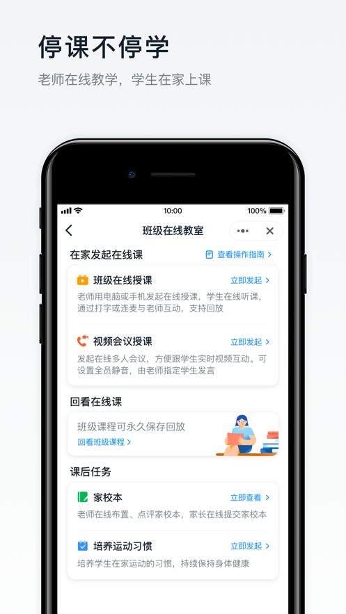 钉钉app软件截图2