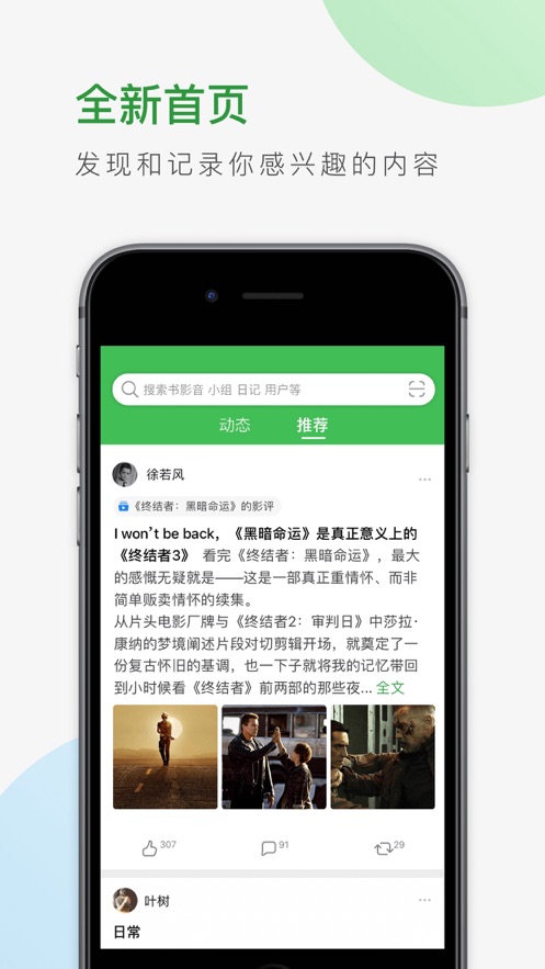 豆瓣app软件截图4