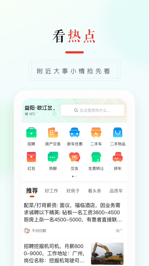 58本地版软件截图5