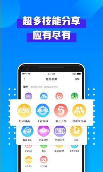 王者荣耀陪玩软件软件截图2