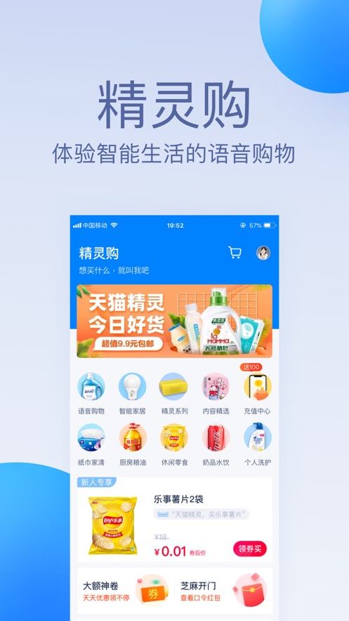 天猫精灵软件软件截图4