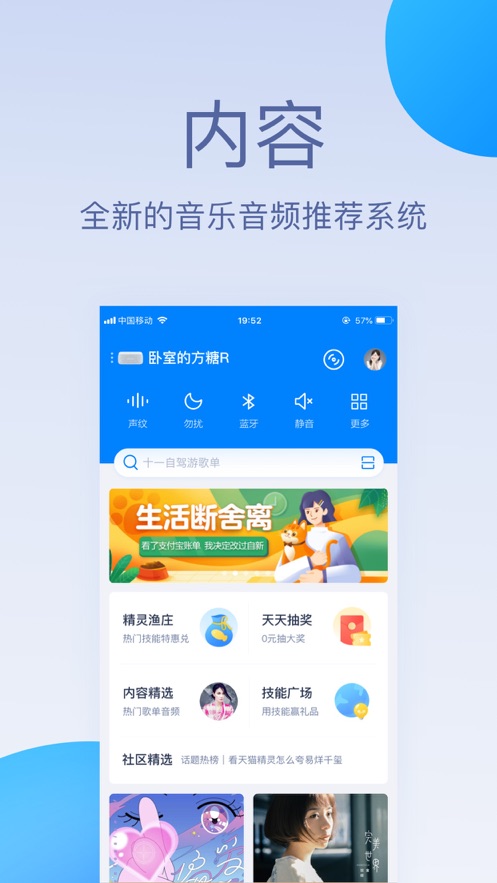 天猫精灵软件软件截图1