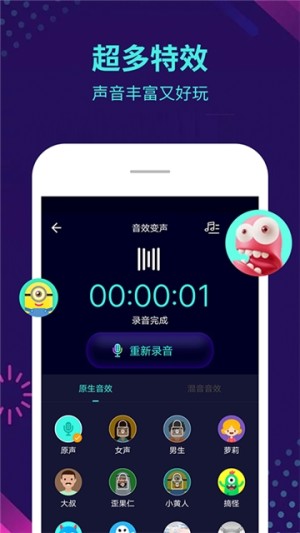 王者荣耀变声器软件软件截图2