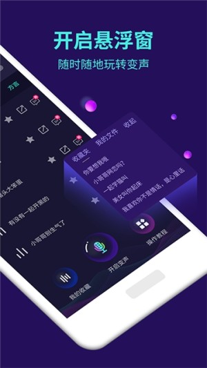 王者荣耀变声器软件软件截图1