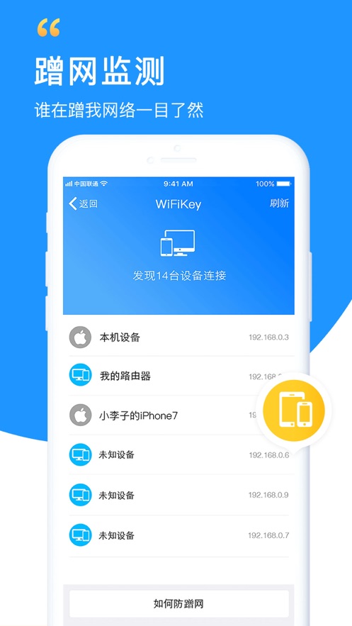 免费WiFi钥匙软件截图3