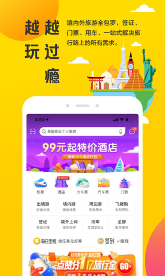 飞猪旅行软件截图5