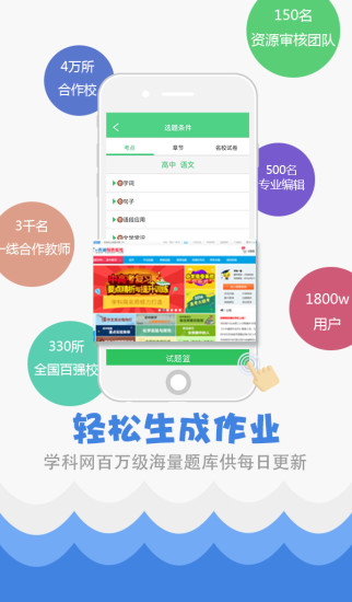 精准教学通学生app软件截图1