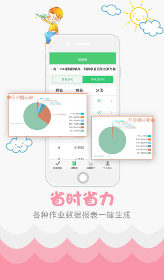 精准教学通学生app软件截图2