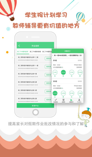 精准教学通学生app软件截图3