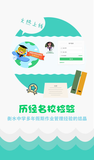 精准教学通学生app软件截图4