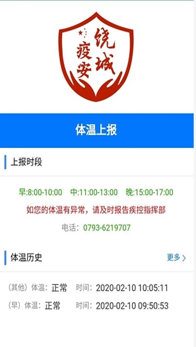 饶城疫安app公众版软件截图2