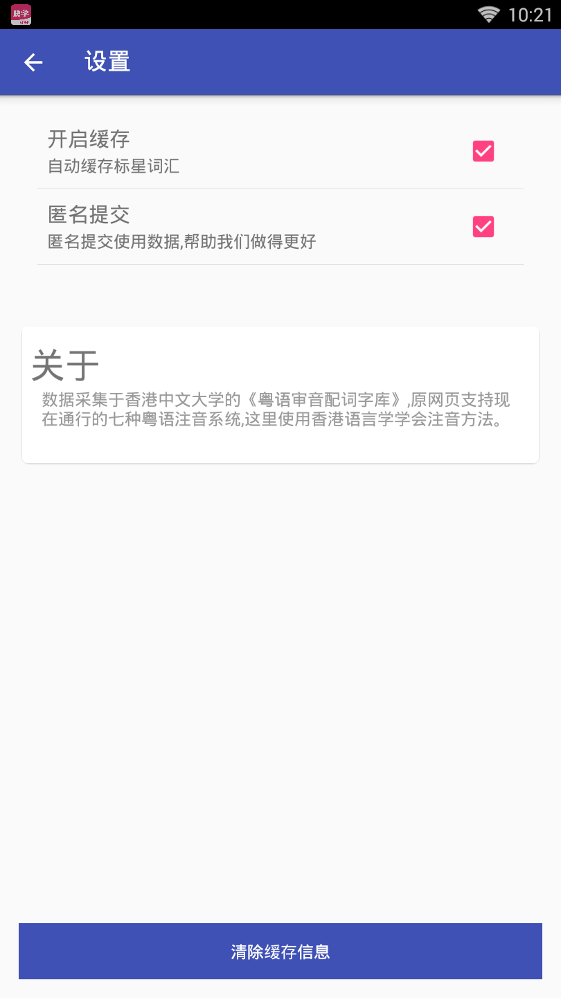 粤语翻译器软件截图2