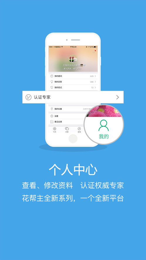 花帮主软件截图3