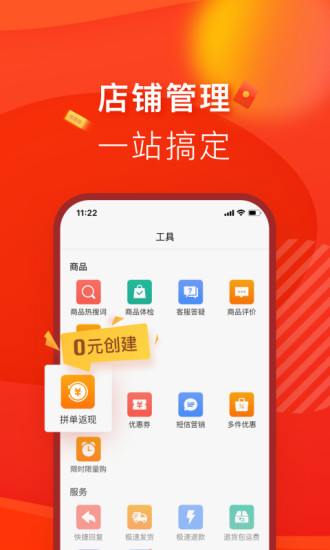 拼多多商家版客户端软件截图2