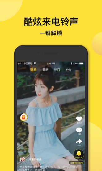 趣铃声软件截图1