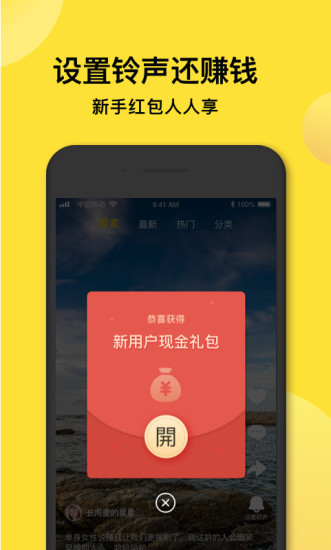 趣铃声软件截图2