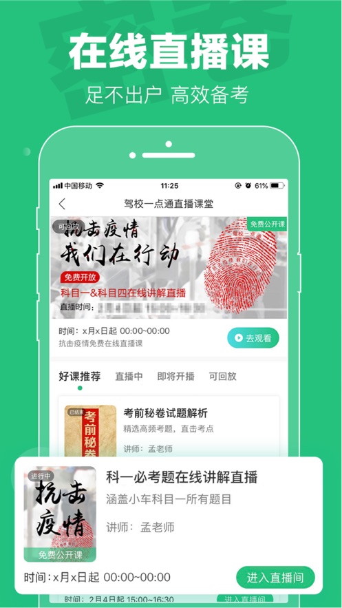 驾校一点通2020最新版软件截图3