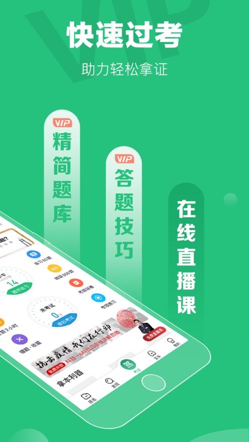 驾校一点通2020最新版软件截图1