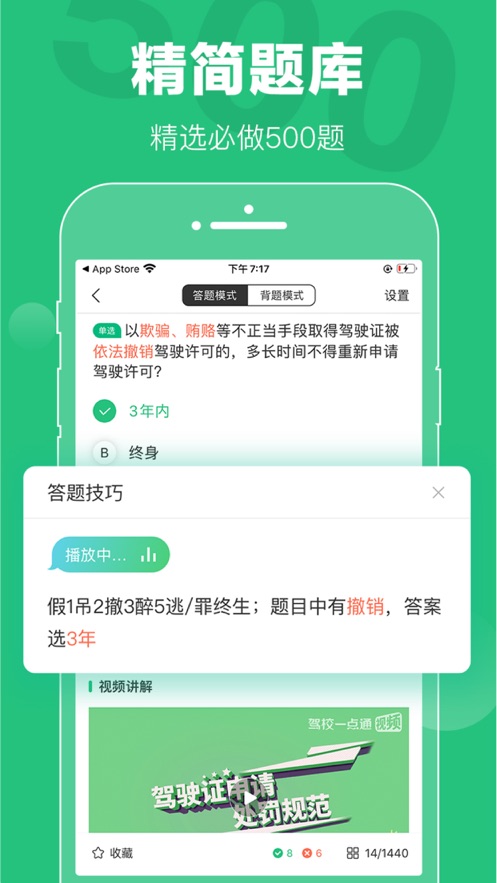 驾校一点通2020最新版软件截图2