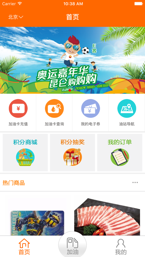 中油好客e站软件截图5