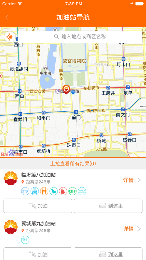 中油好客e站软件截图3