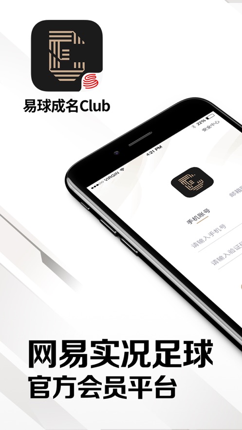 易球成名club软件截图5