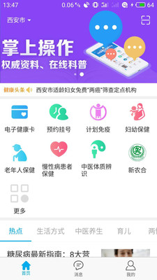 健康陕西管理端软件截图1