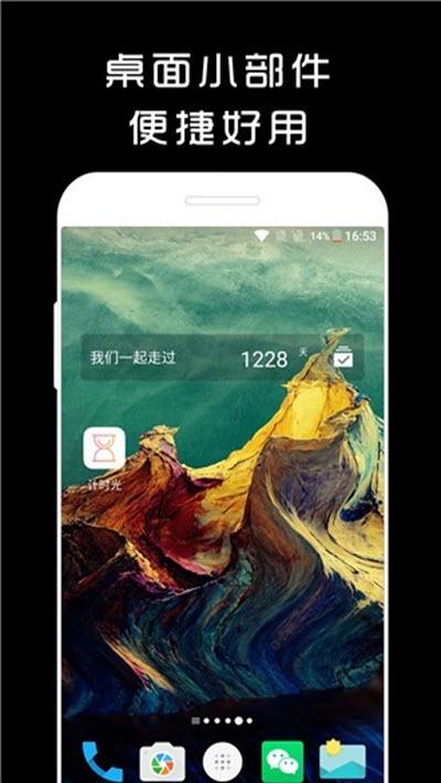 计时光软件截图1