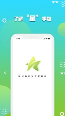 星事物app软件截图2