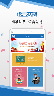 语言扶贫普通话软件截图2