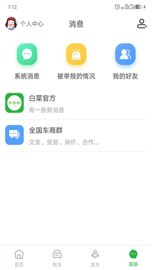 白菜批车软件截图1