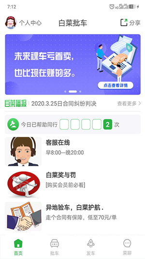 白菜批车软件截图4