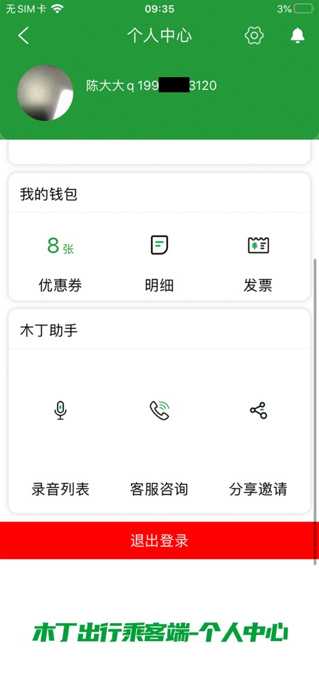 木丁出行软件截图1