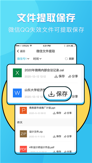 语音提取文字软件截图1